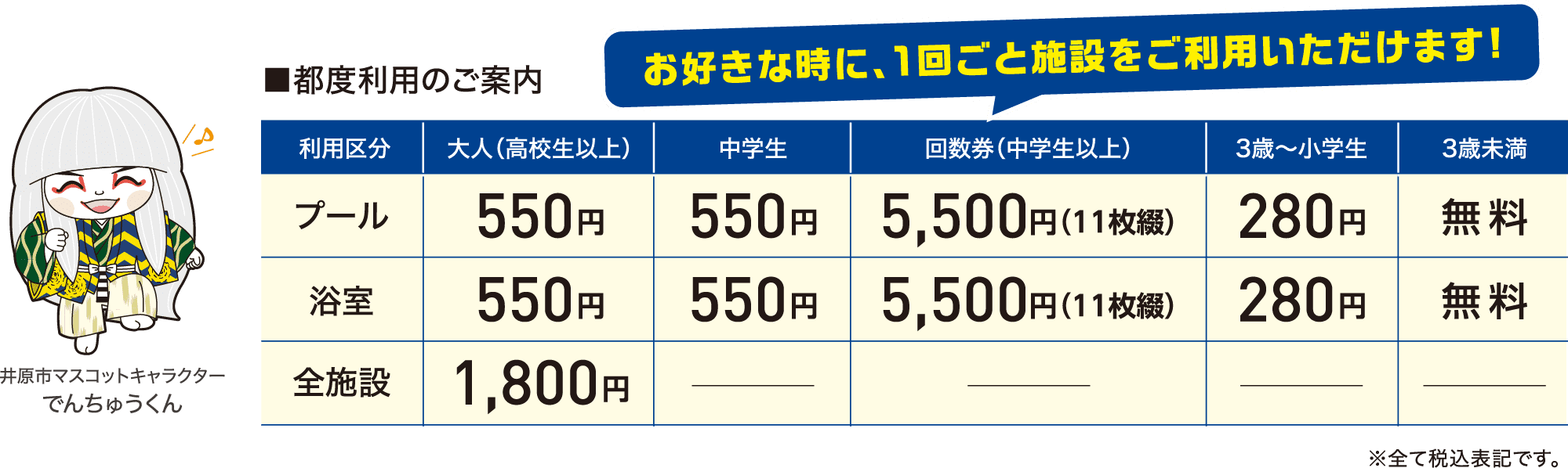 料金表