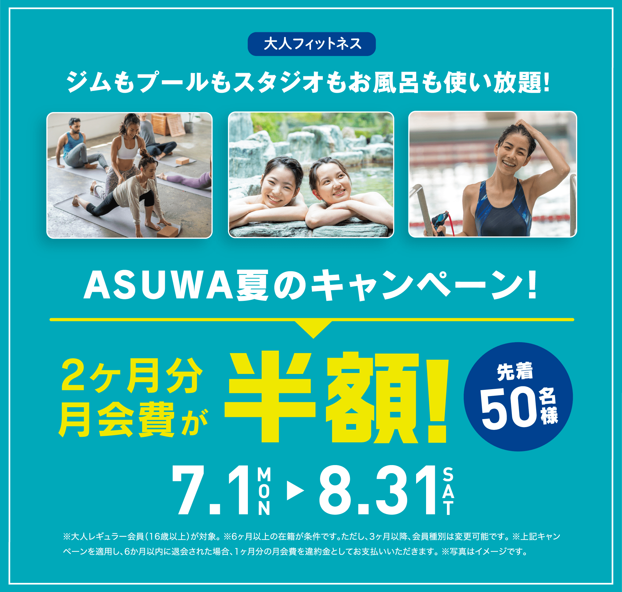 ASUWA夏のキャンペーン