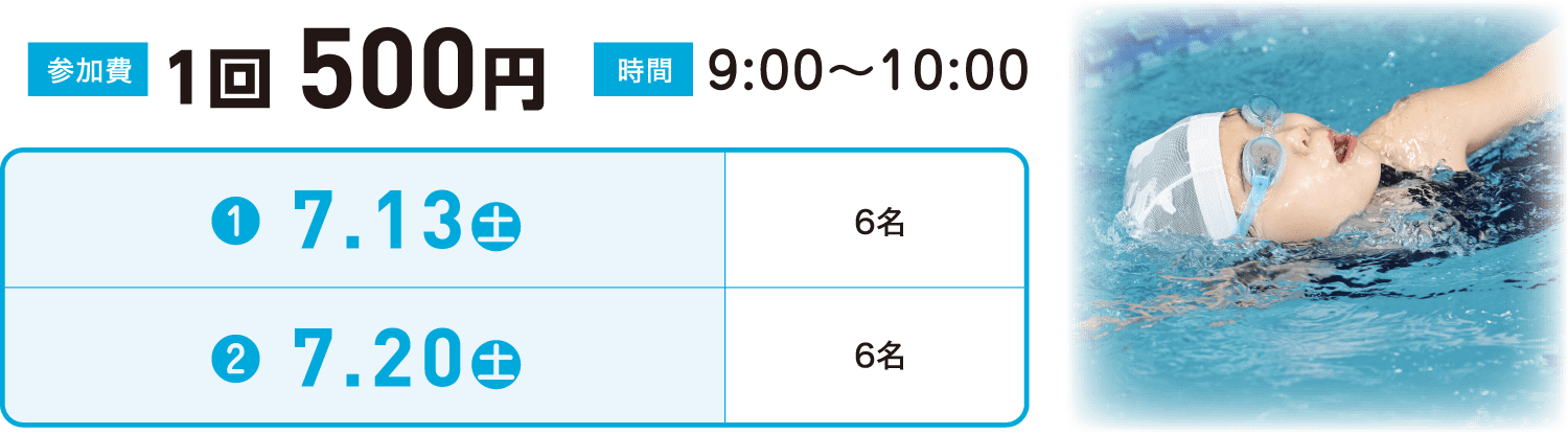 夏休み特別1日体験教室