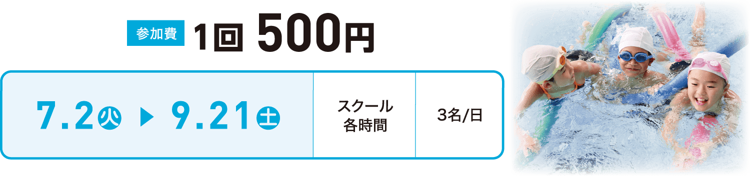 スイミングスクールに1日参加!