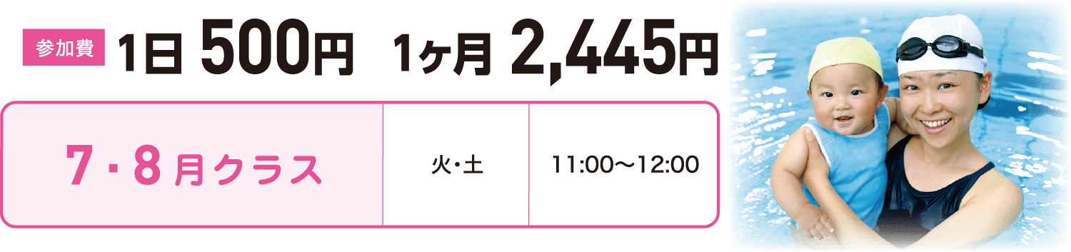 ベビースイミング体験