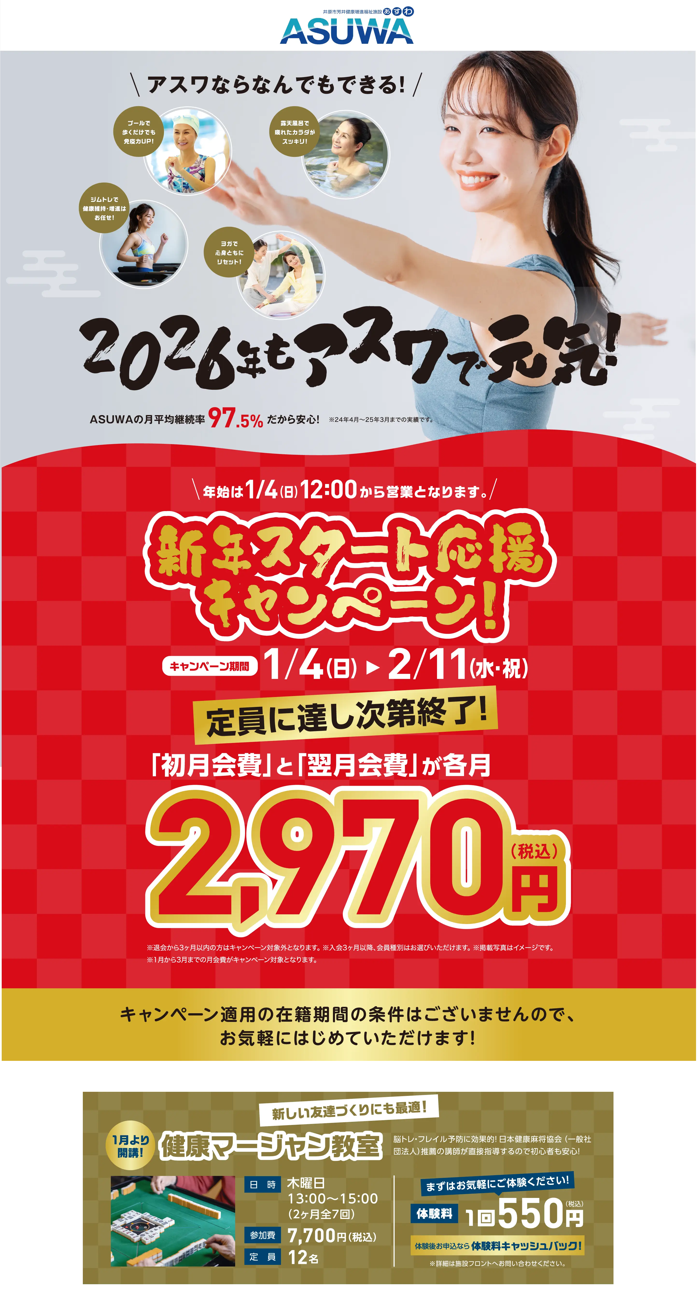 ASUWA夏のキャンペーン