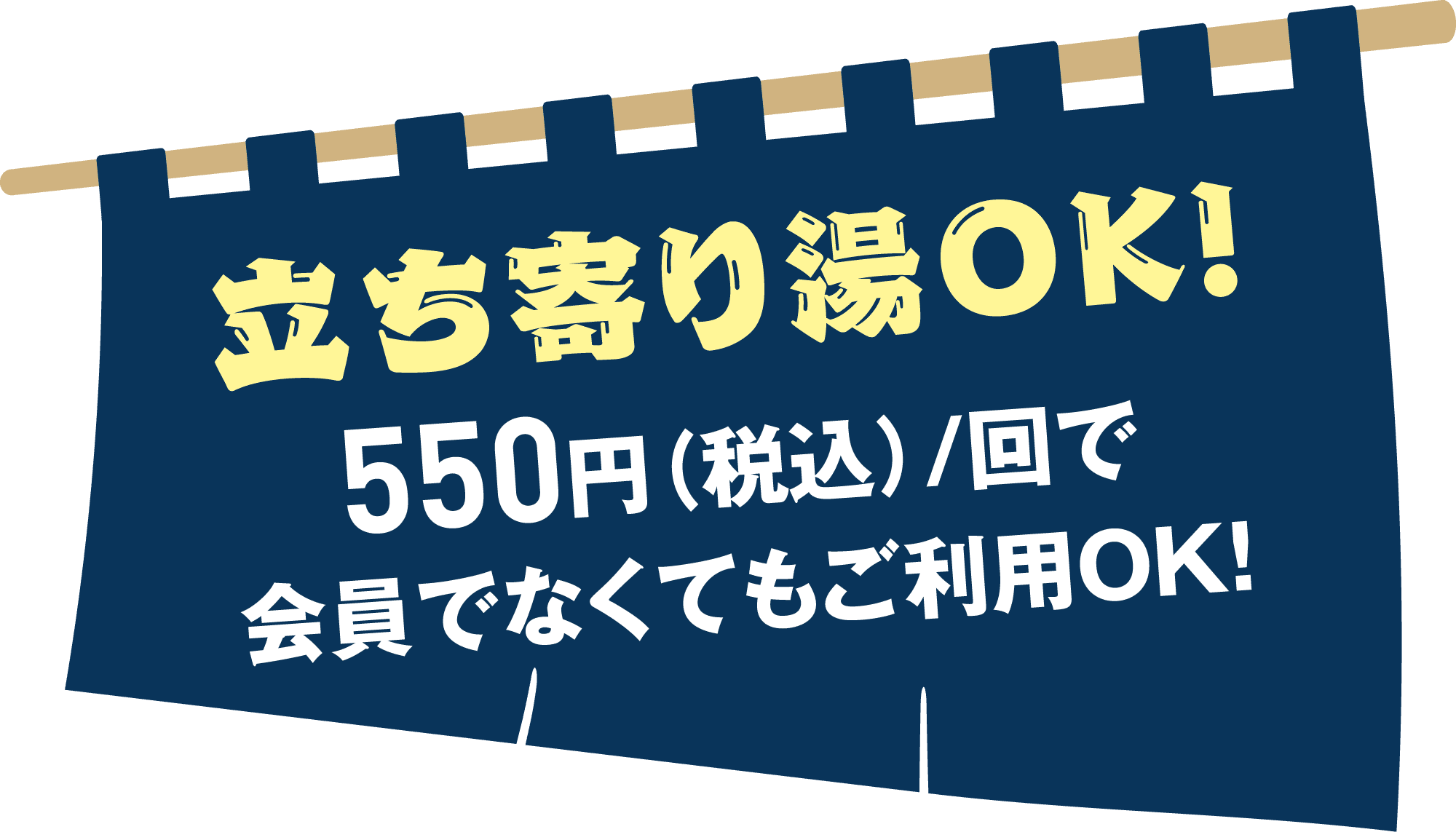 お風呂利用だけでもOK！ 驚きの充実ぶり！露天風呂や風情ある岩風呂で温泉気分！